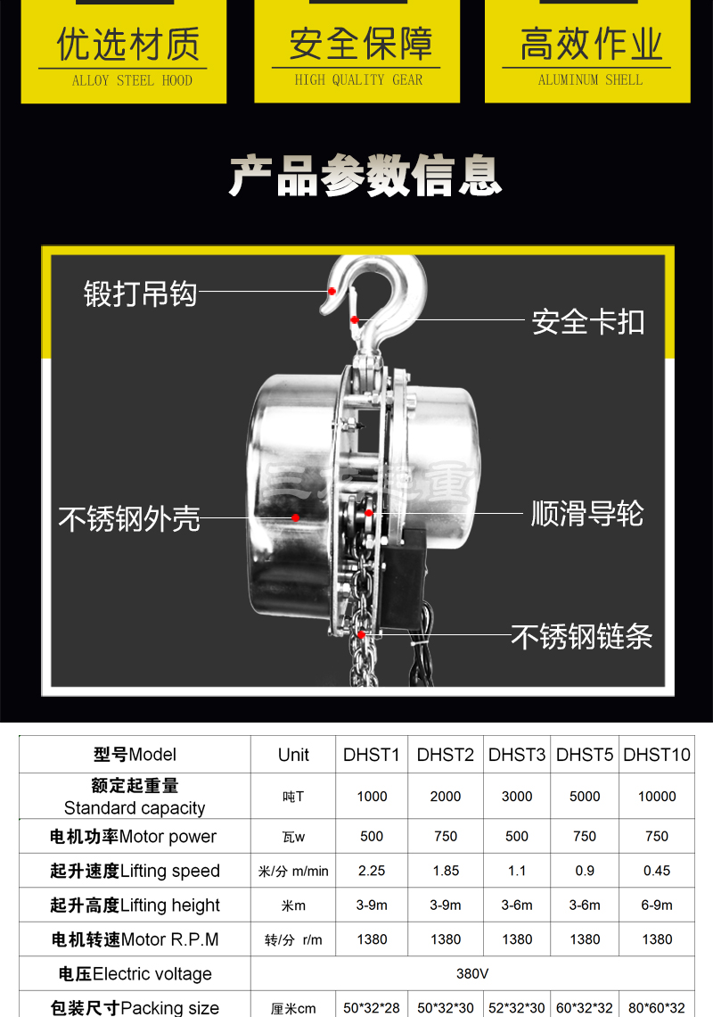 不锈钢电动葫芦详情切图2.jpg